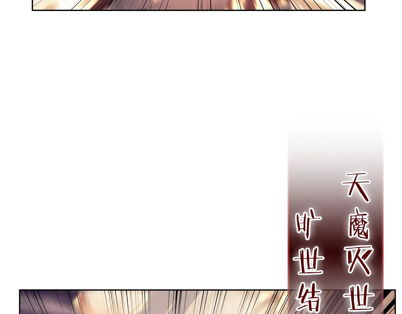 第9话 灭世神功 第88页