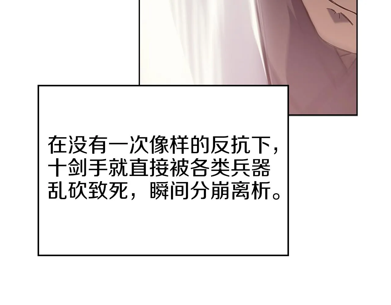 第5话 乌合之众 第42页