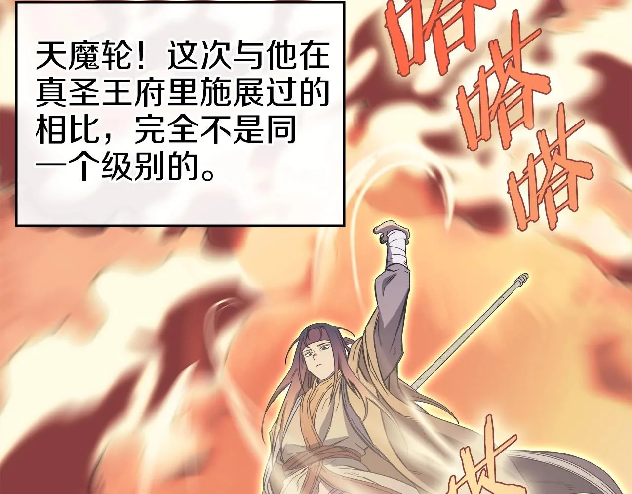 第5话 乌合之众 第81页