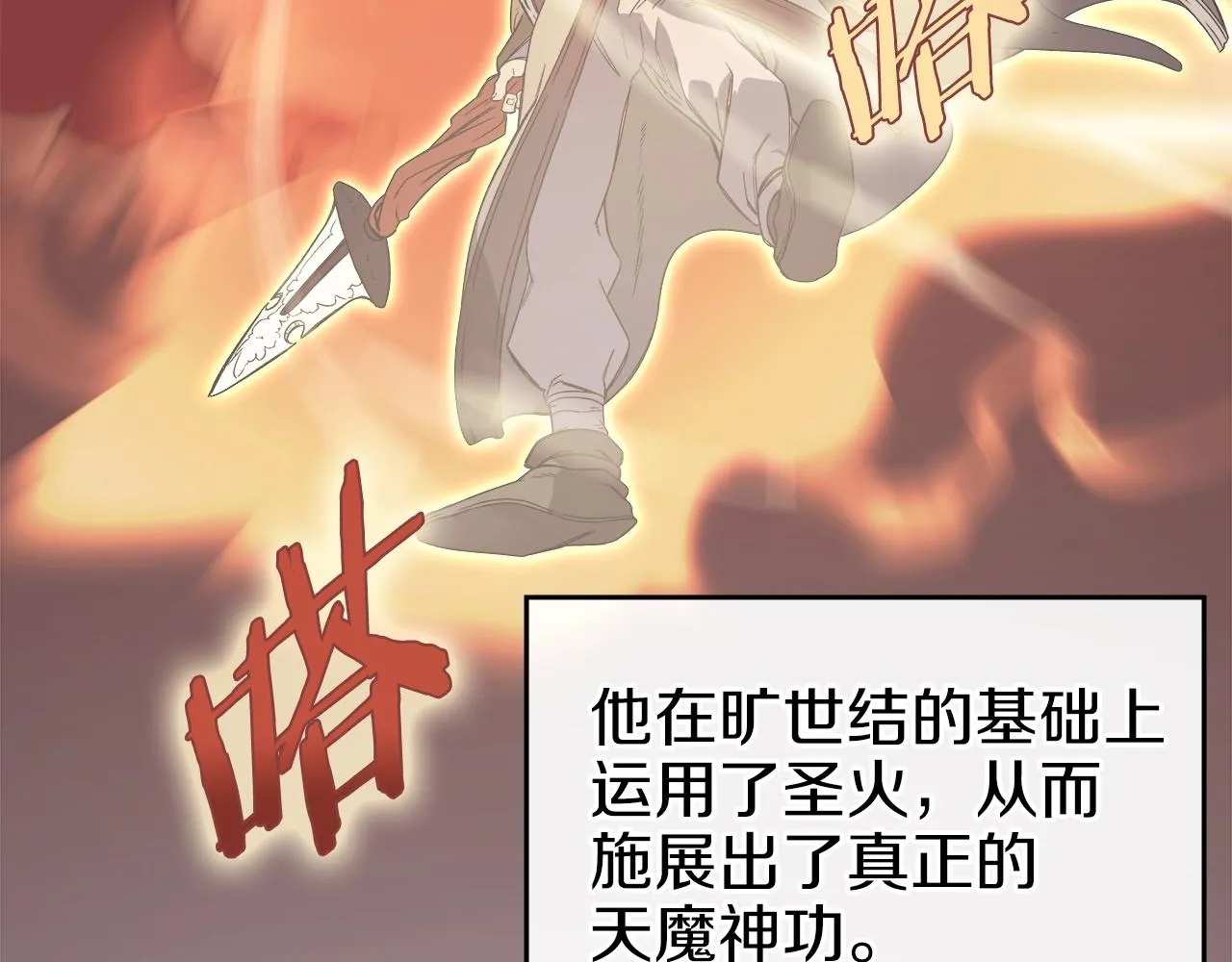 第5话 乌合之众 第82页