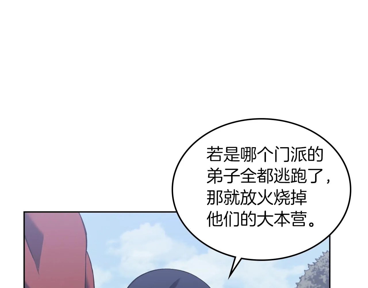 第2话 琨仑第一剑 第4页