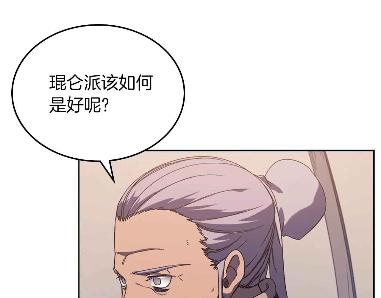 第2话 琨仑第一剑 第18页