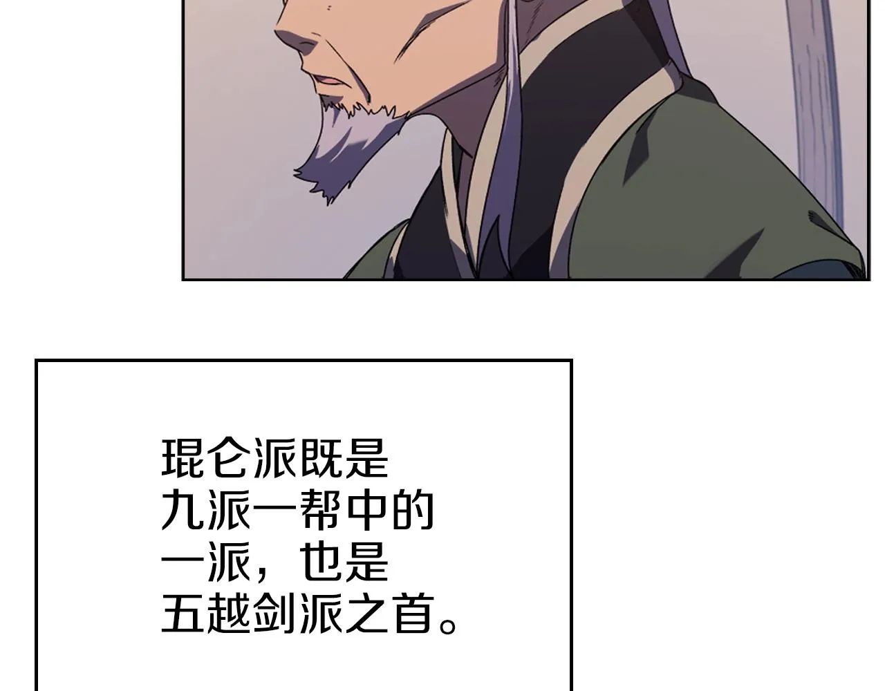 第2话 琨仑第一剑 第19页