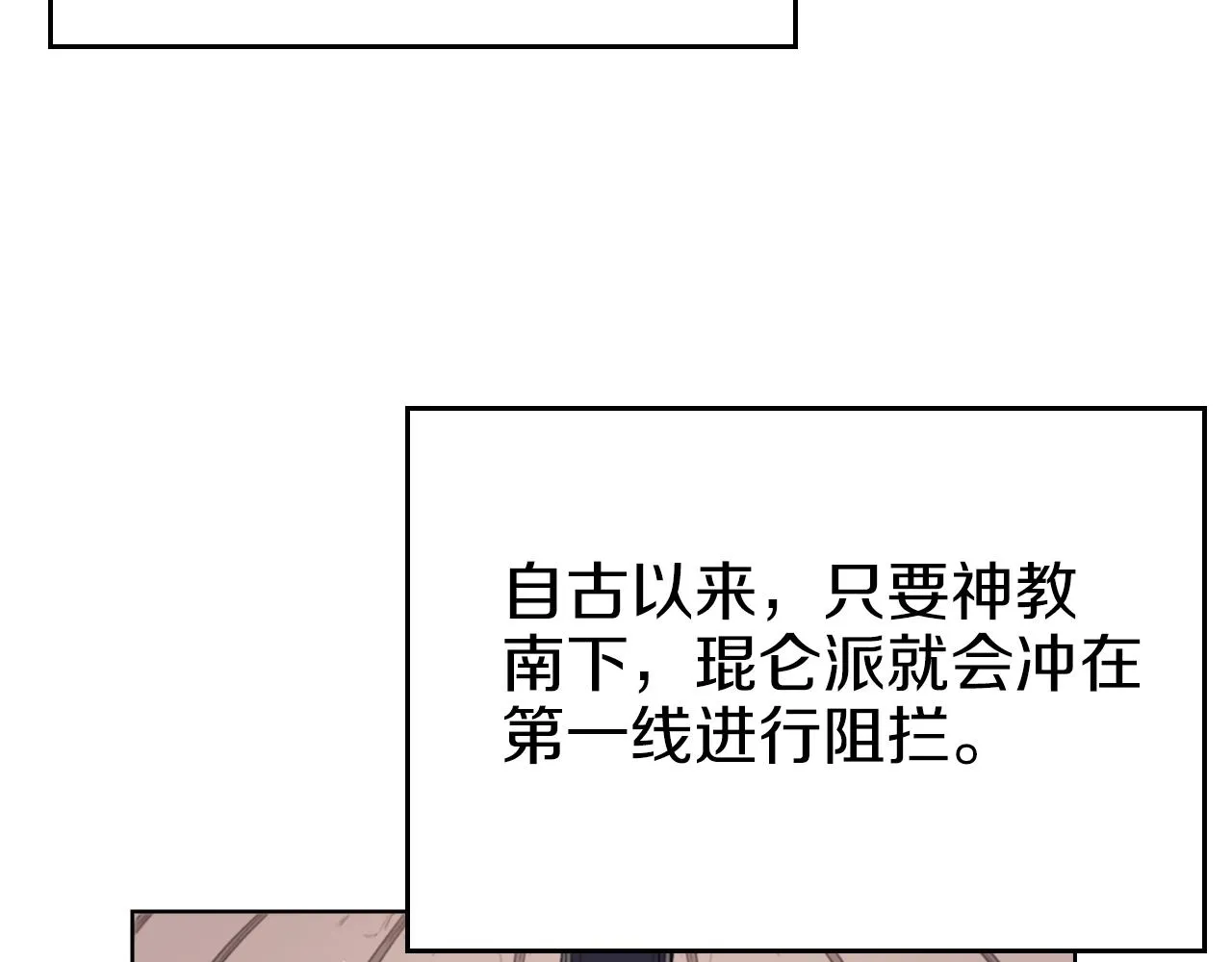 第2话 琨仑第一剑 第20页