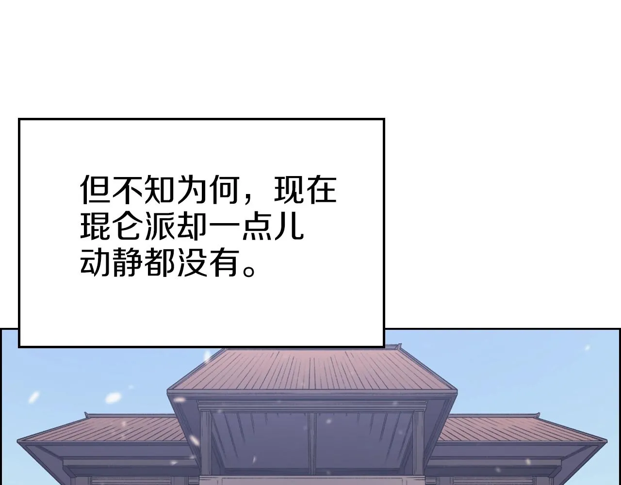 第2话 琨仑第一剑 第22页