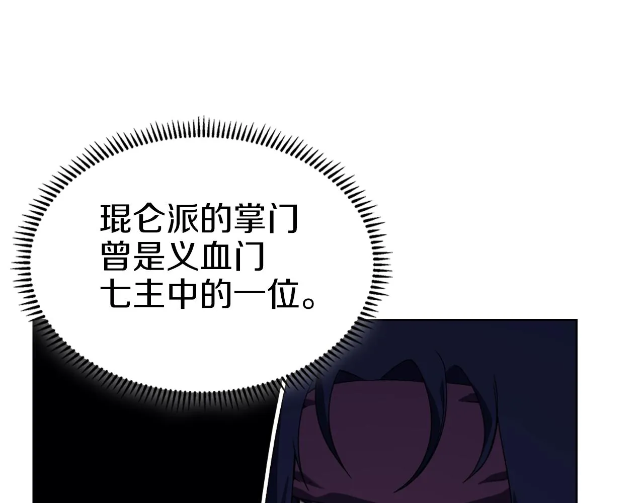 第2话 琨仑第一剑 第24页