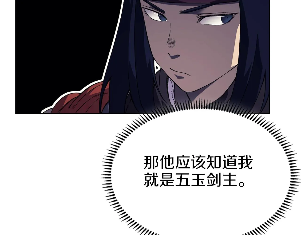 第2话 琨仑第一剑 第25页