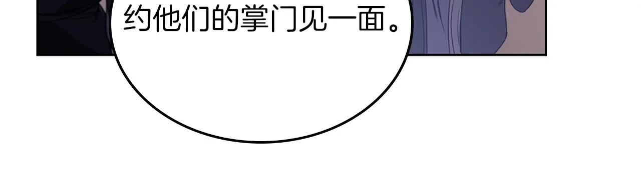 第2话 琨仑第一剑 第30页