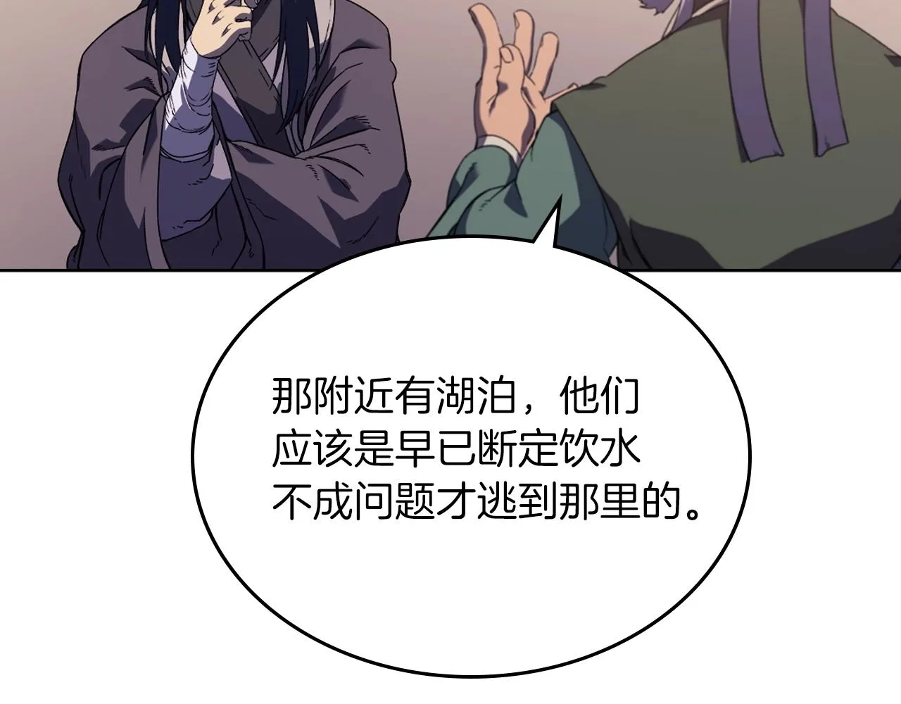 第2话 琨仑第一剑 第50页