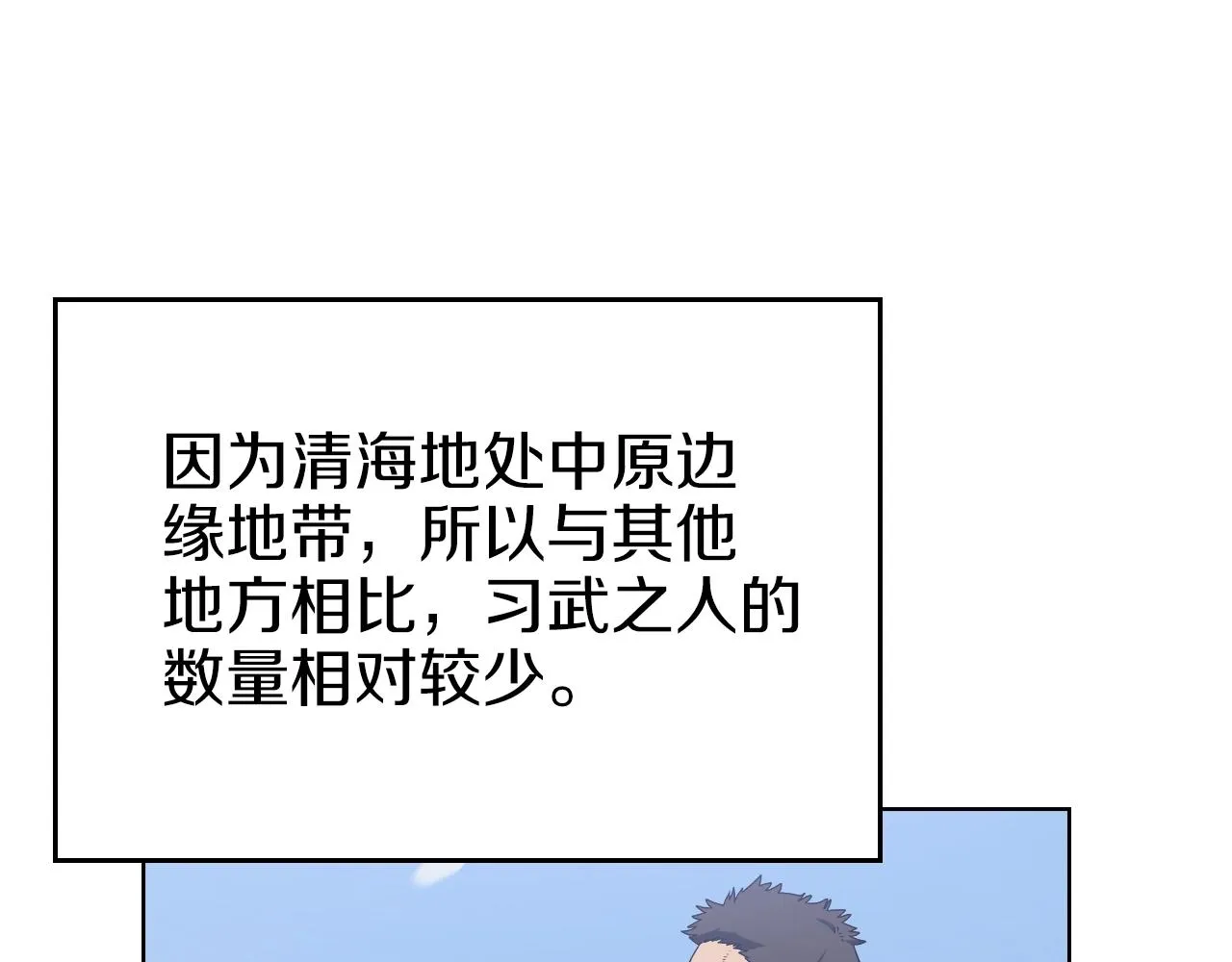 第2话 琨仑第一剑 第66页