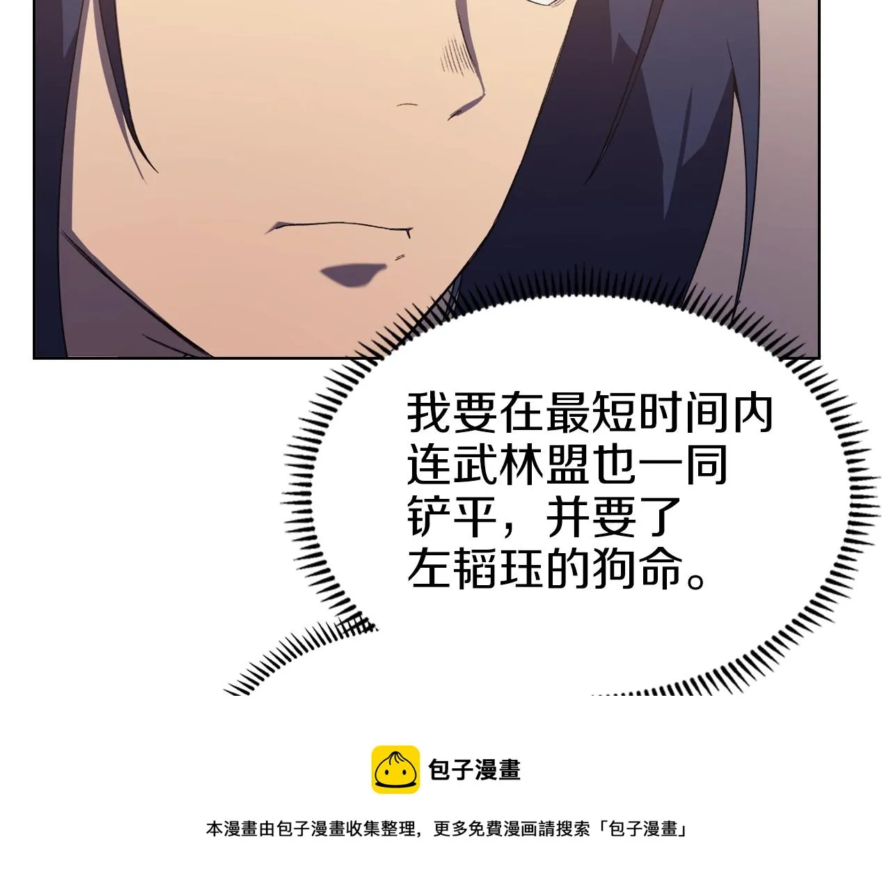 第2话 琨仑第一剑 第71页