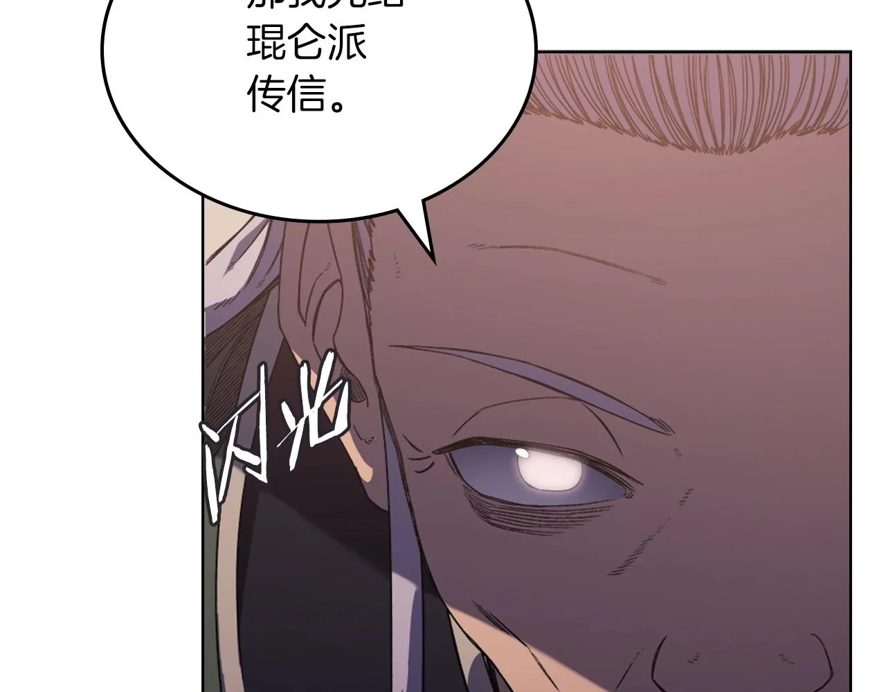 第2话 琨仑第一剑 第73页