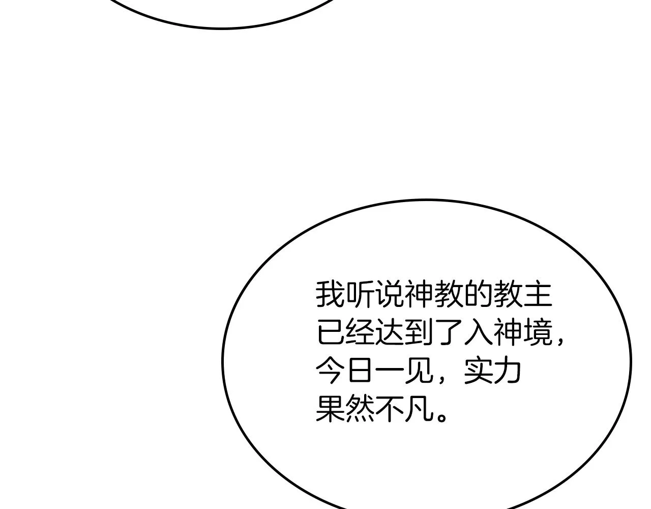 第2话 琨仑第一剑 第117页