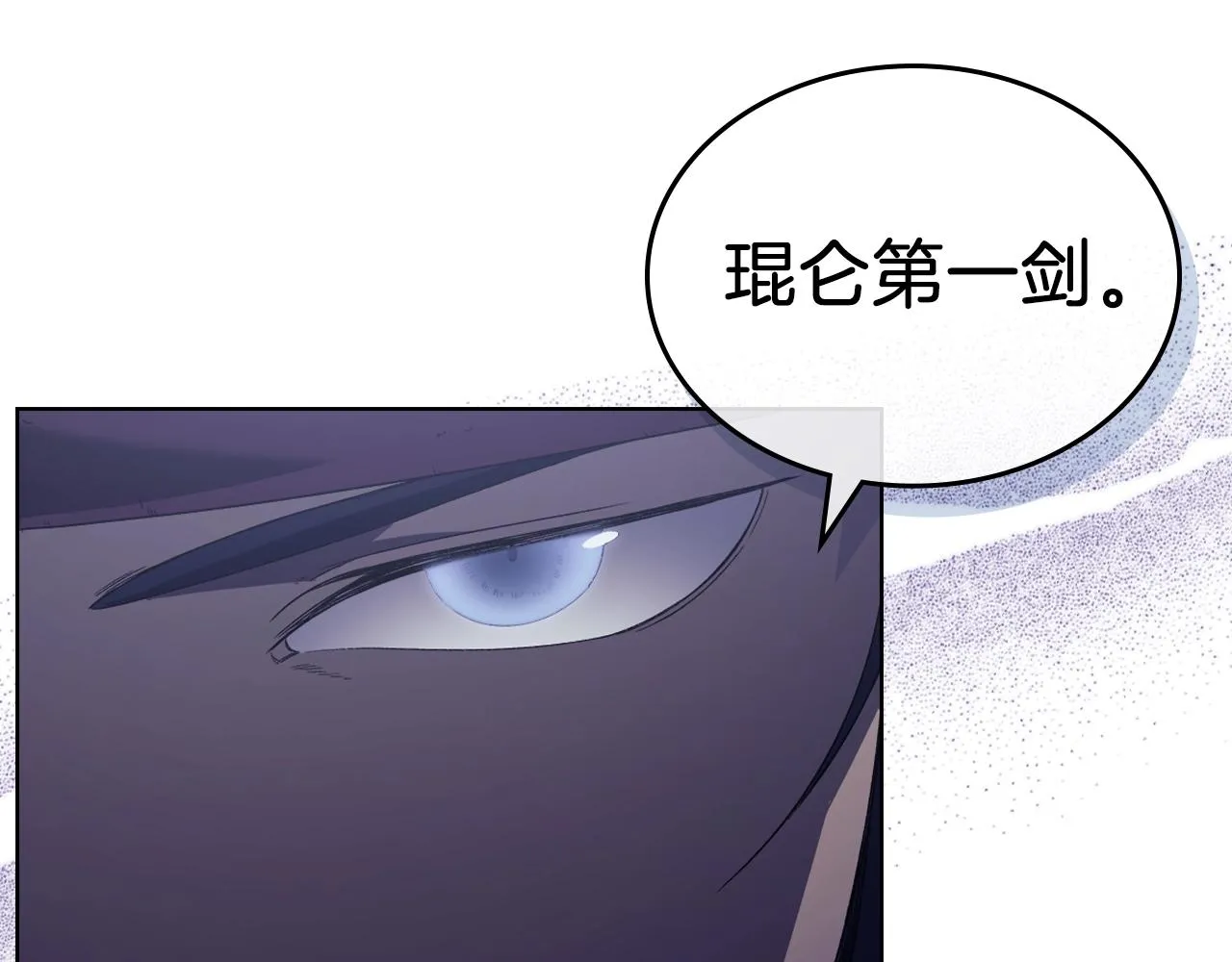 第2话 琨仑第一剑 第134页