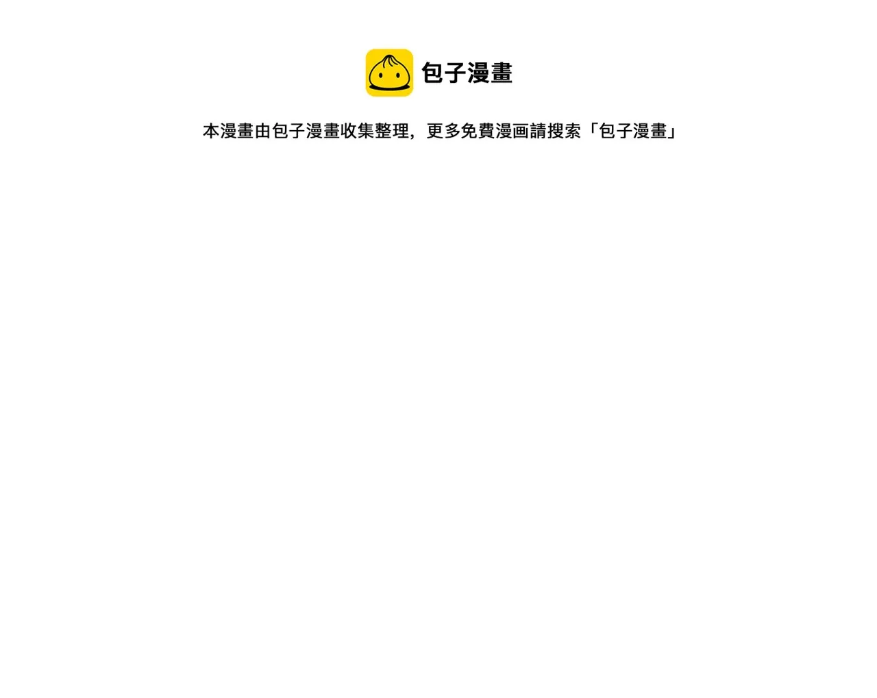 第3话 教主的承诺 第11页