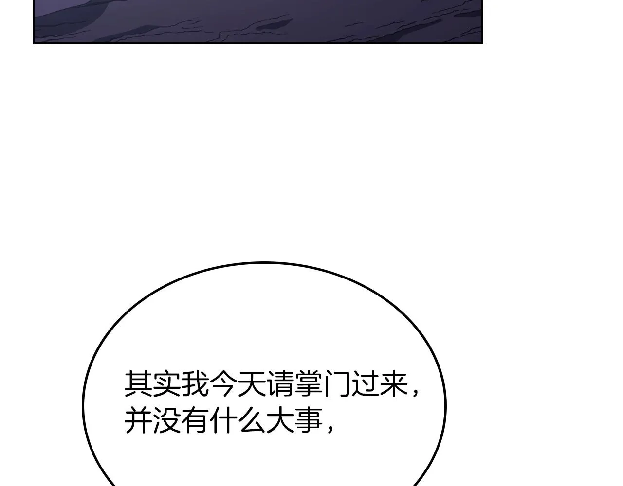 第3话 教主的承诺 第24页