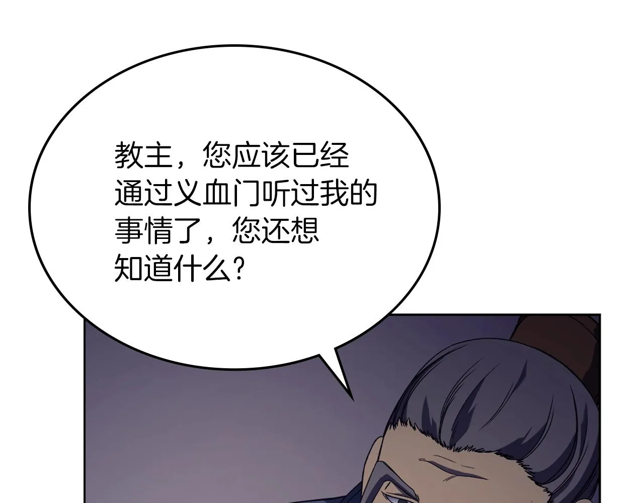 第3话 教主的承诺 第28页