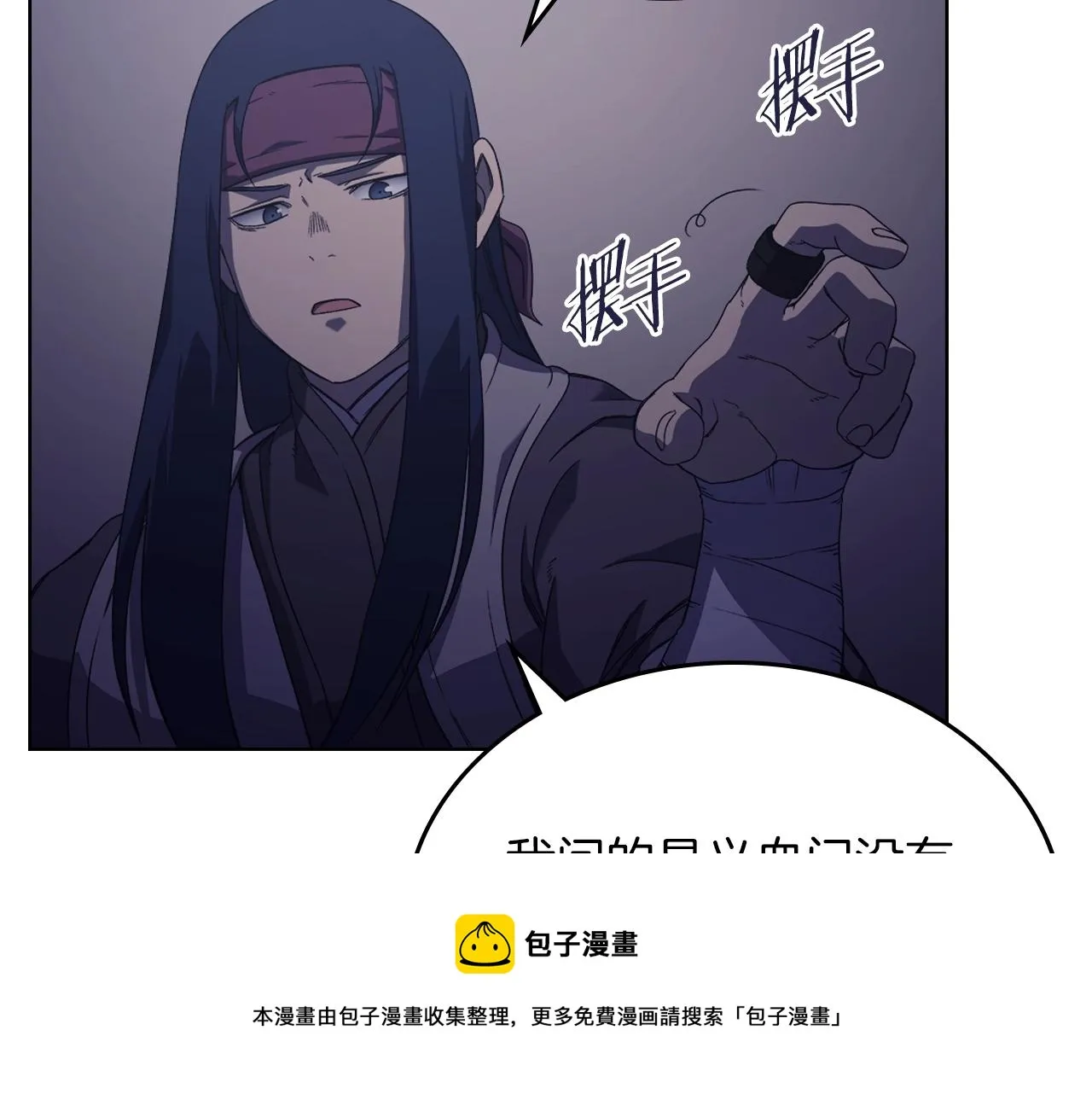 第3话 教主的承诺 第31页