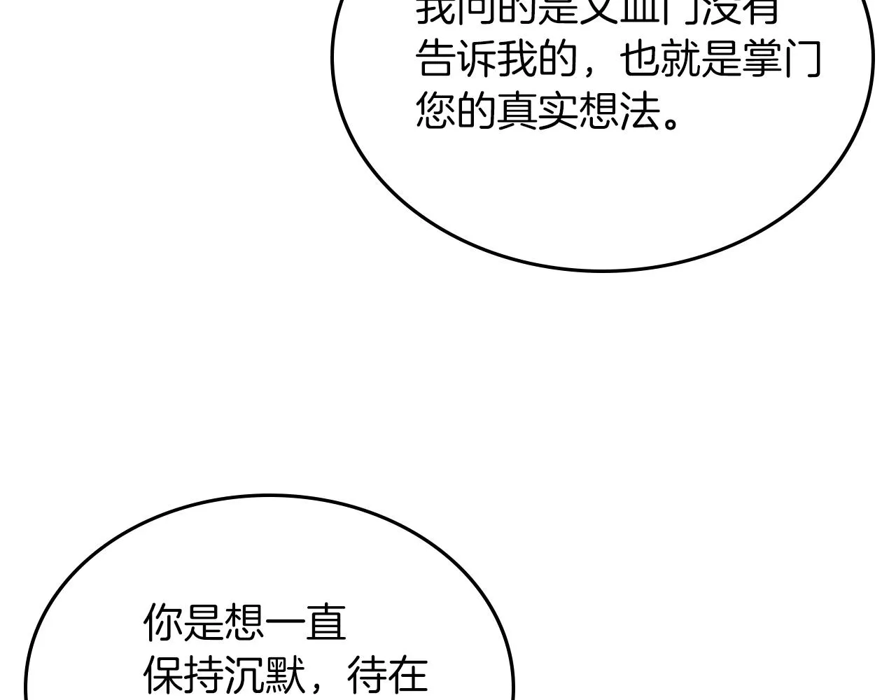 第3话 教主的承诺 第32页