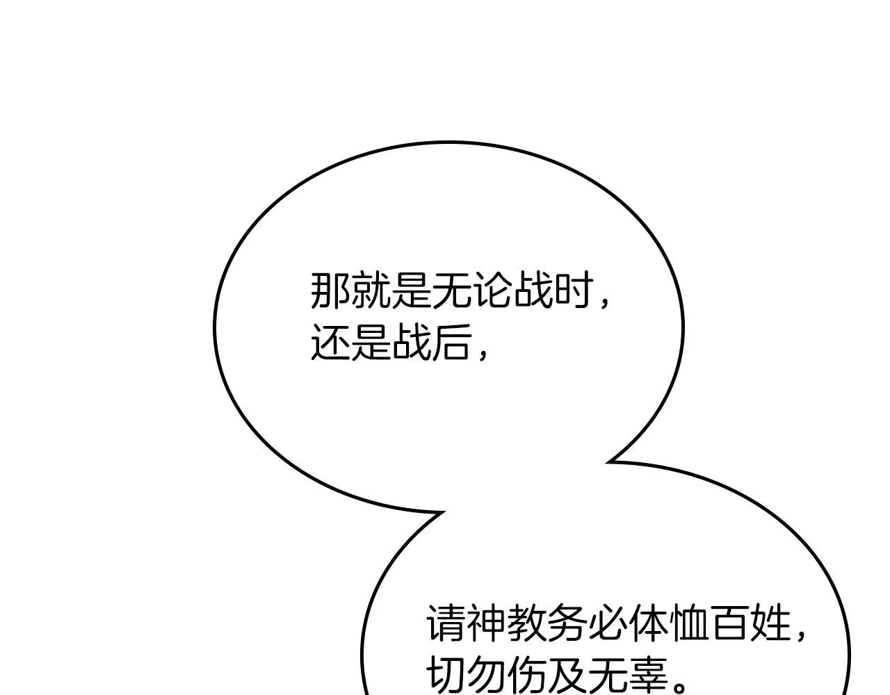 第3话 教主的承诺 第52页