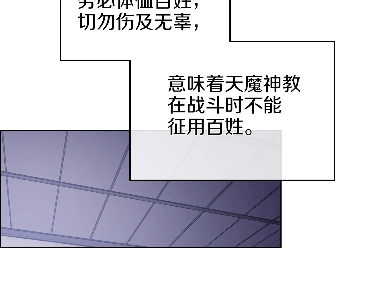 第3话 教主的承诺 第55页