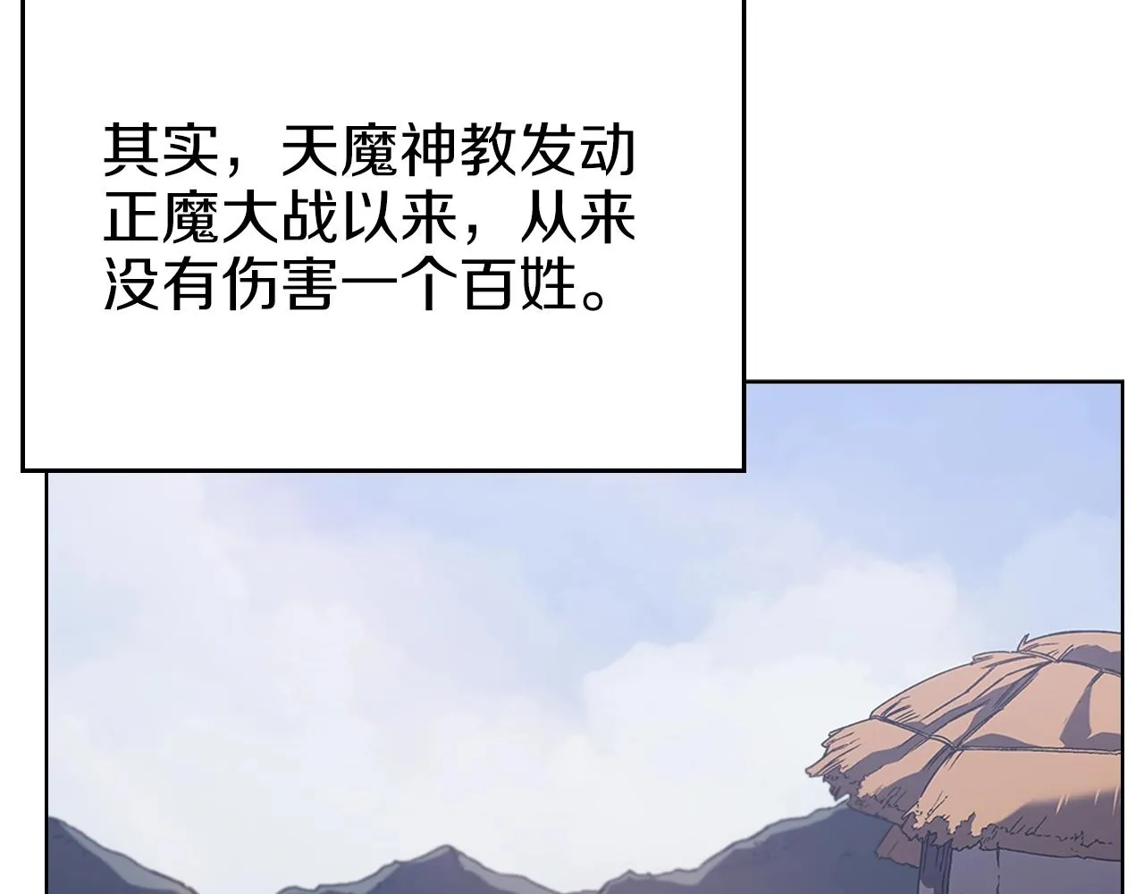 第3话 教主的承诺 第59页