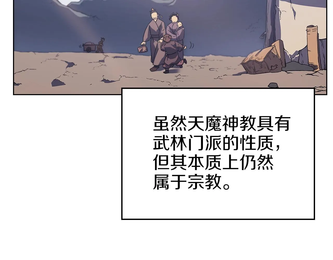 第3话 教主的承诺 第60页