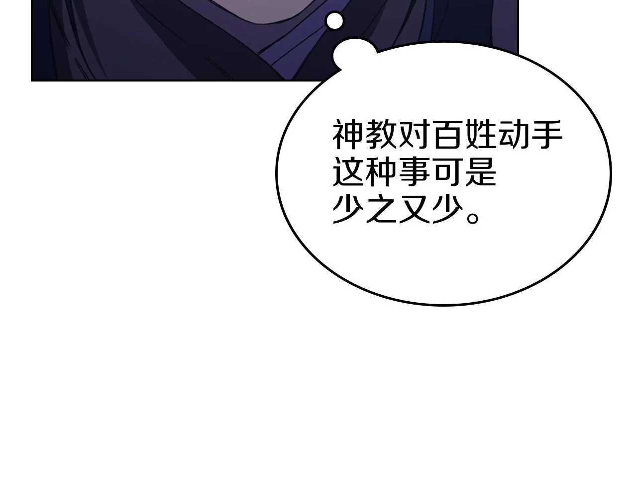 第3话 教主的承诺 第63页