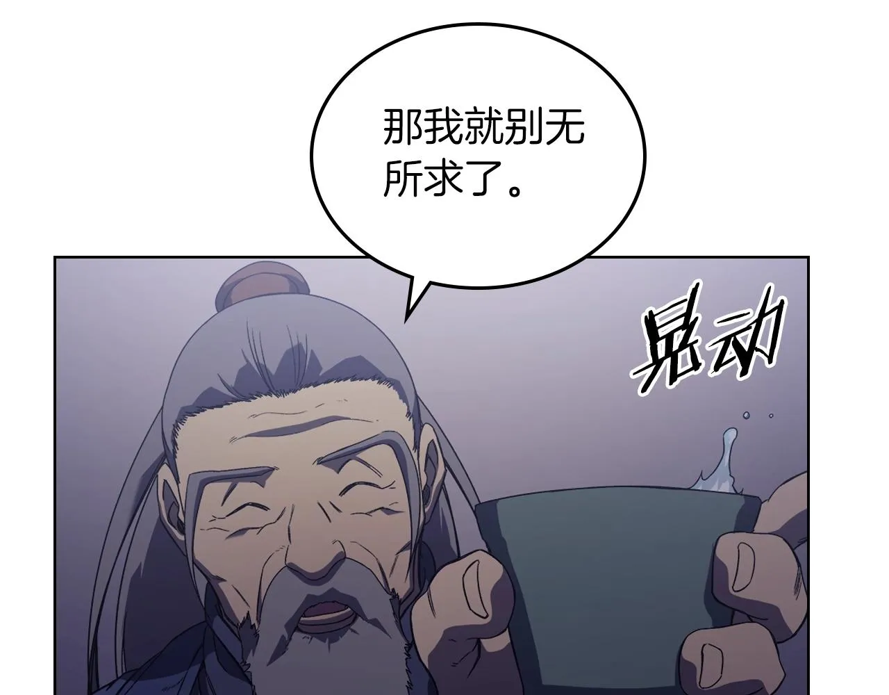 第3话 教主的承诺 第65页