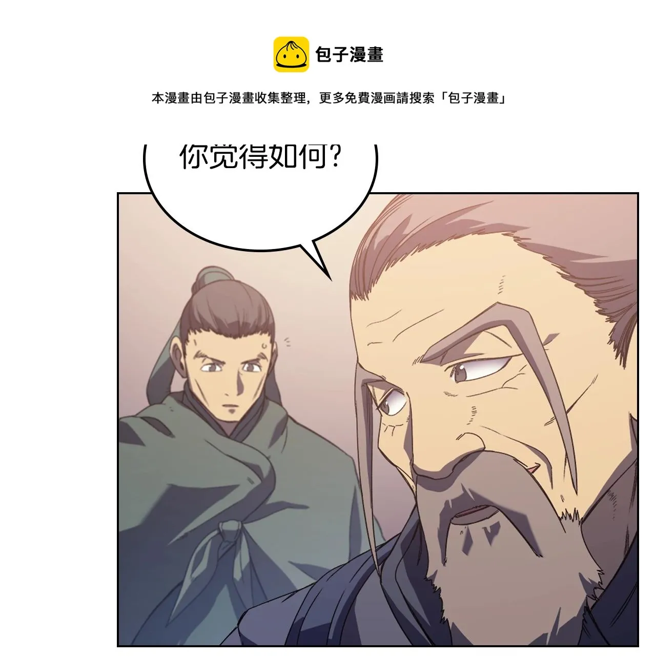 第3话 教主的承诺 第71页