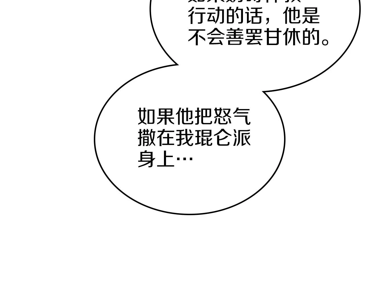 第3话 教主的承诺 第78页
