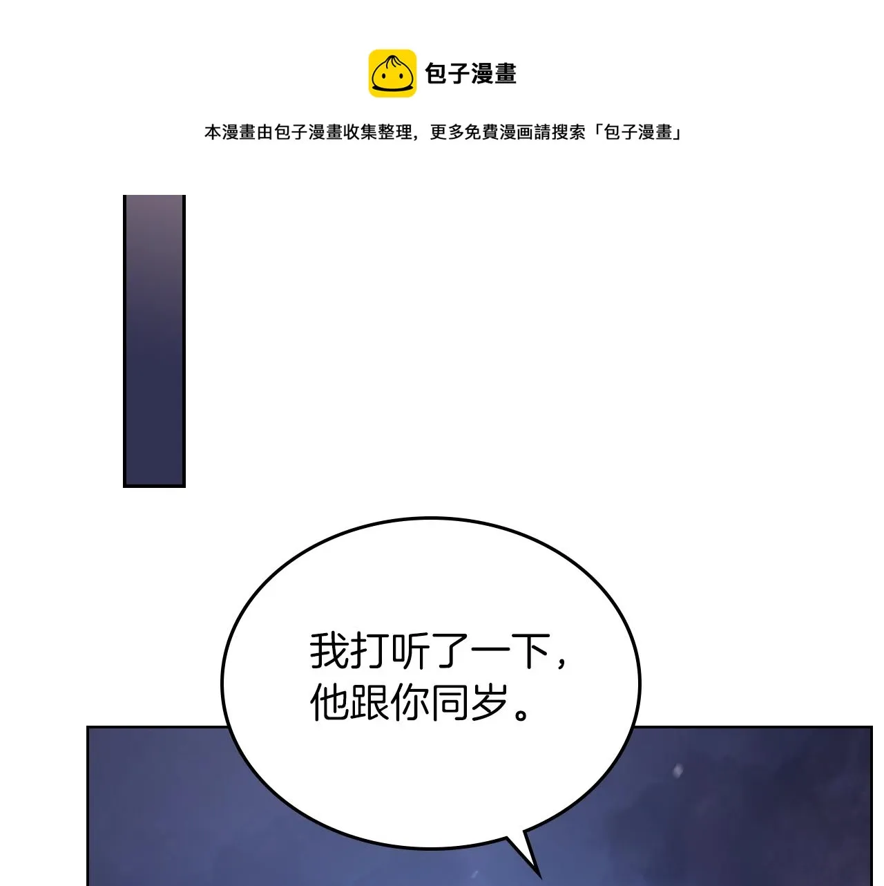 第3话 教主的承诺 第81页