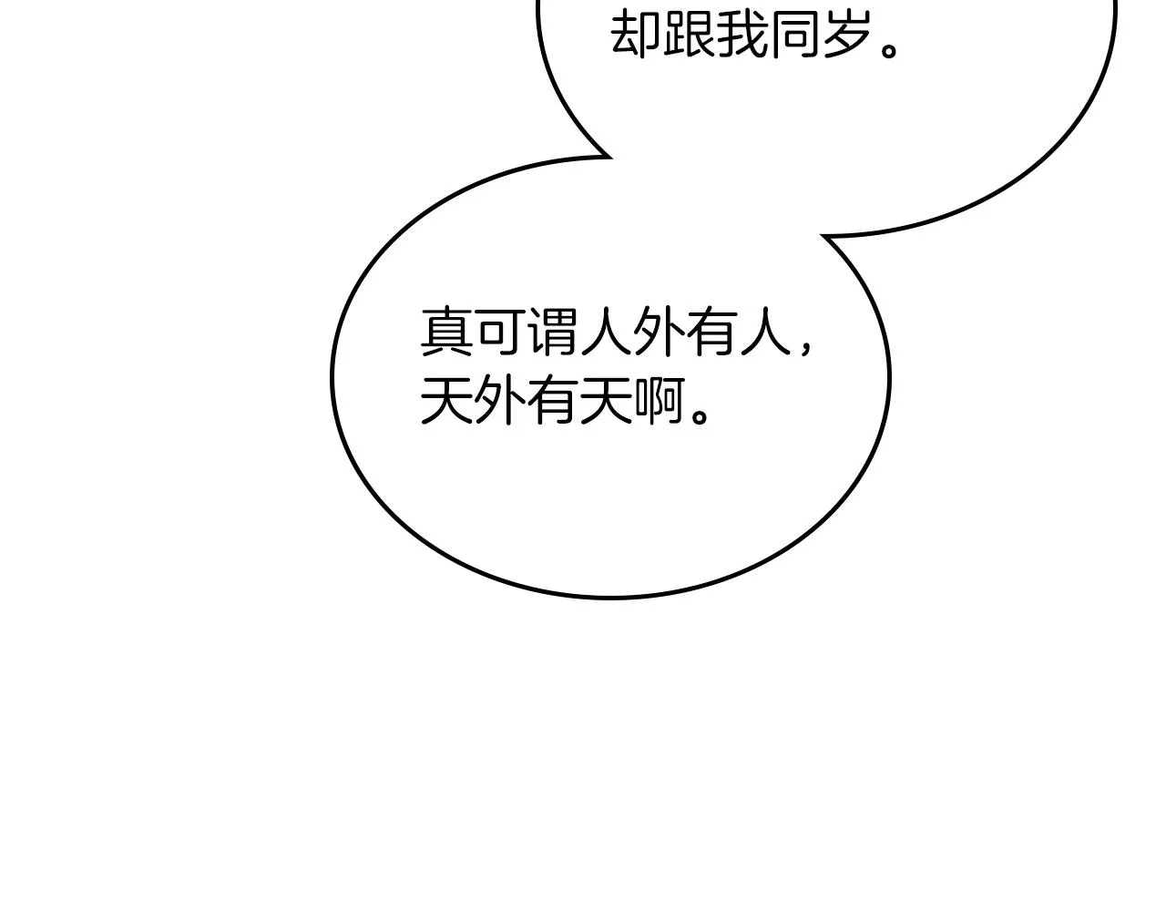 第3话 教主的承诺 第87页