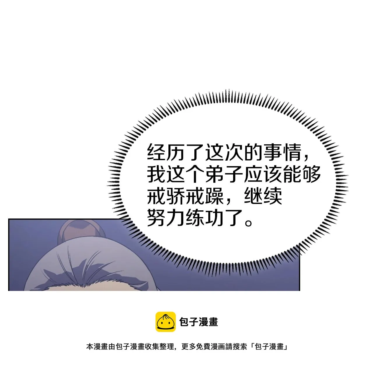 第3话 教主的承诺 第91页