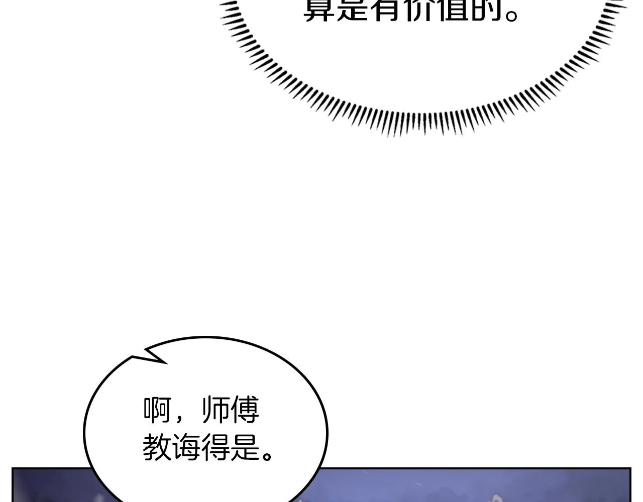 第3话 教主的承诺 第93页