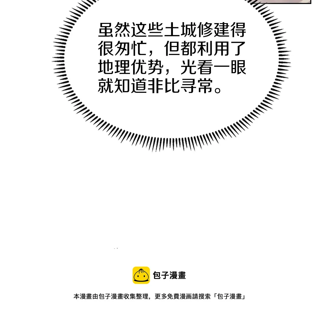 第3话 教主的承诺 第111页
