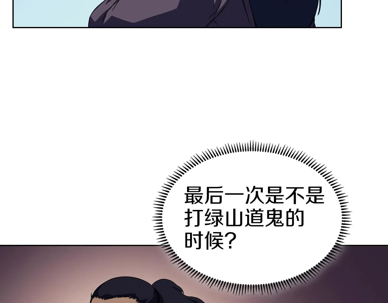 第3话 教主的承诺 第119页