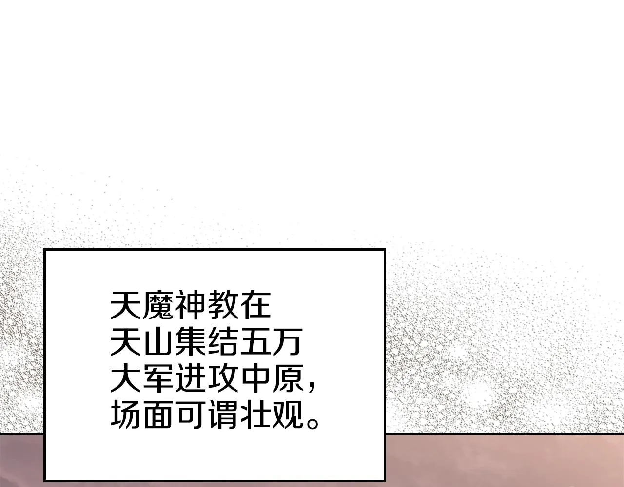 第1话 摧枯拉朽 第4页