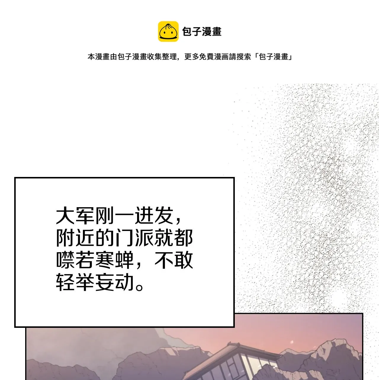 第1话 摧枯拉朽 第11页