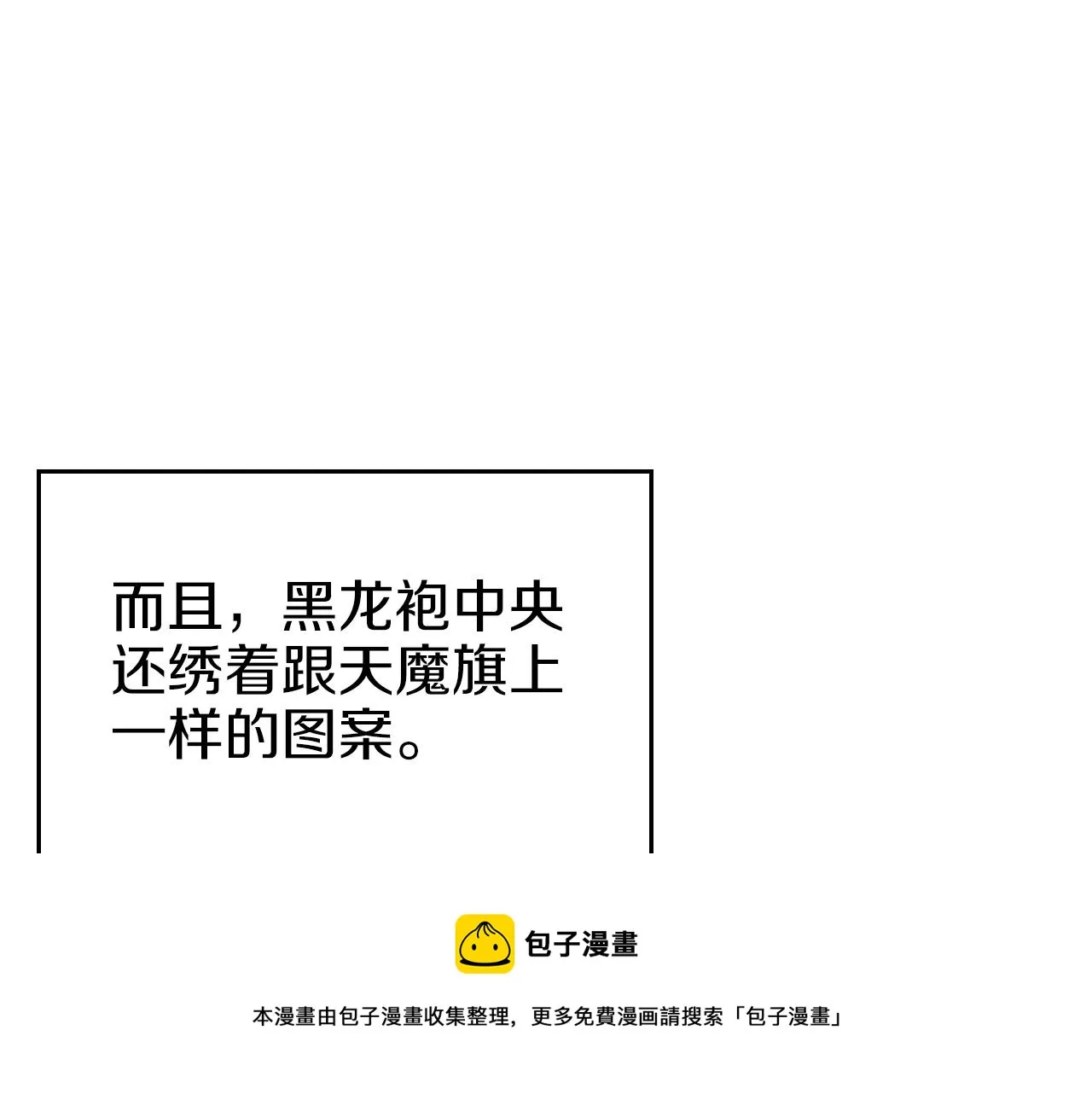 第1话 摧枯拉朽 第31页