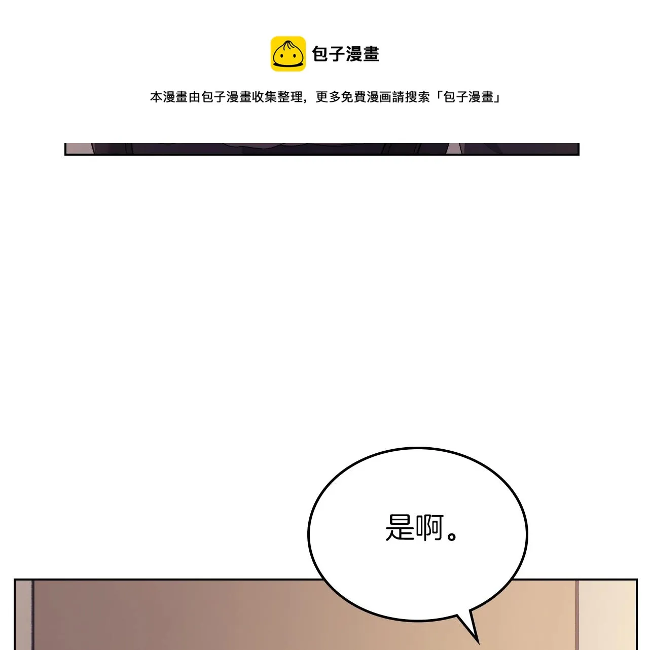 第1话 摧枯拉朽 第51页