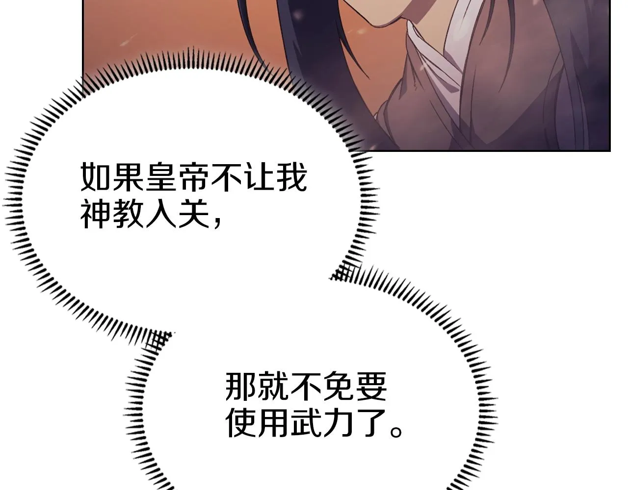 第1话 摧枯拉朽 第70页