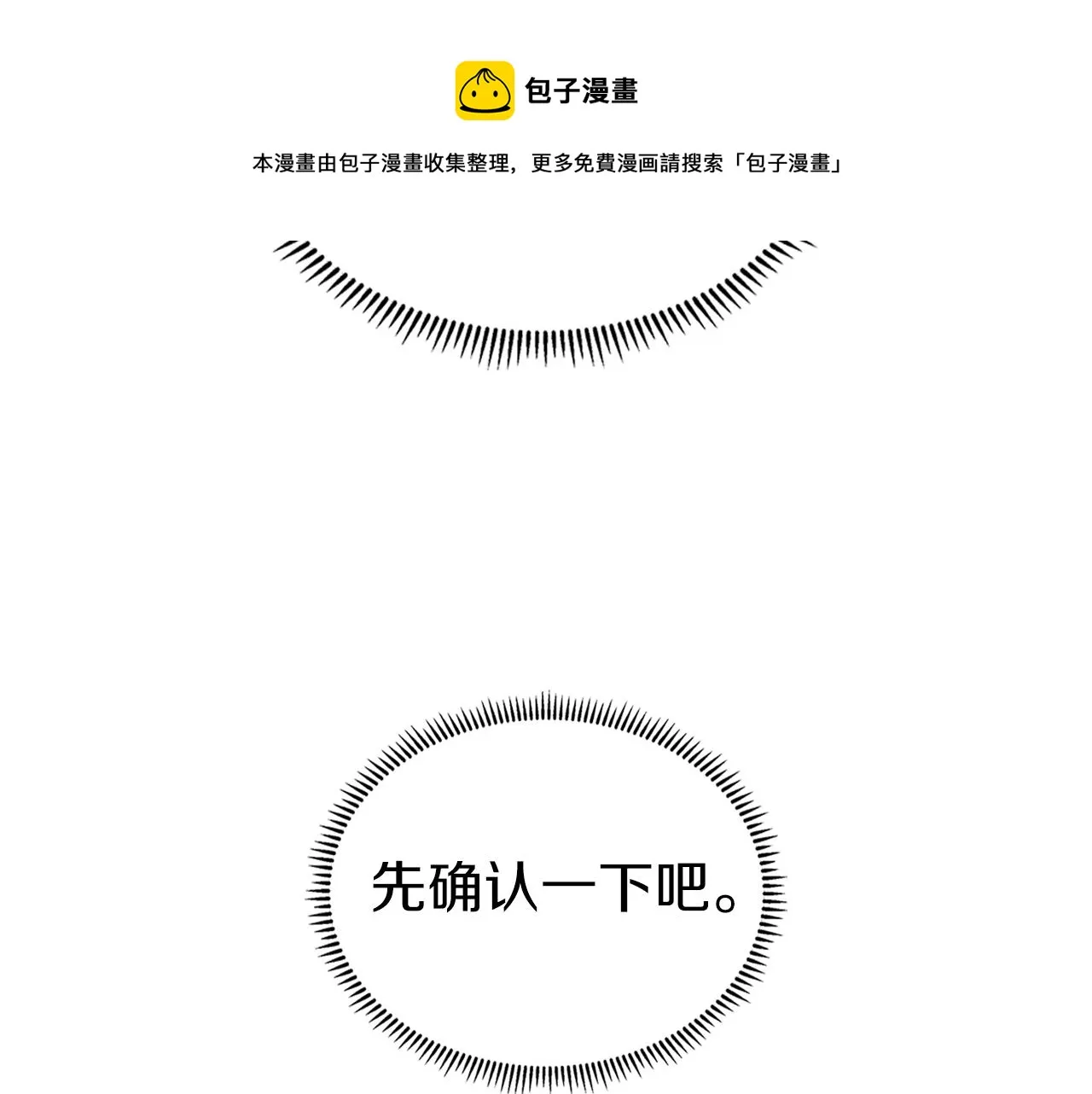 第1话 摧枯拉朽 第71页