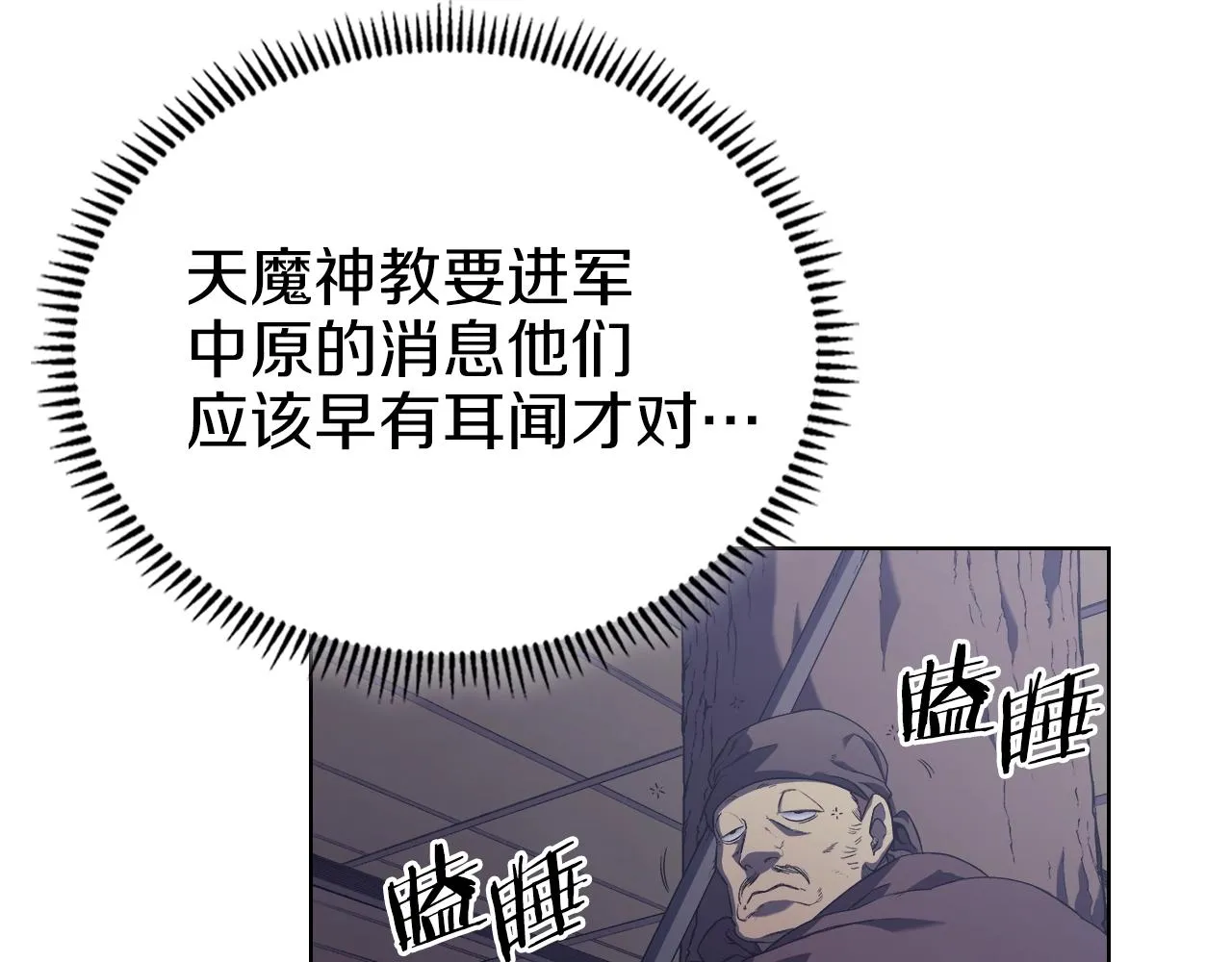第1话 摧枯拉朽 第79页