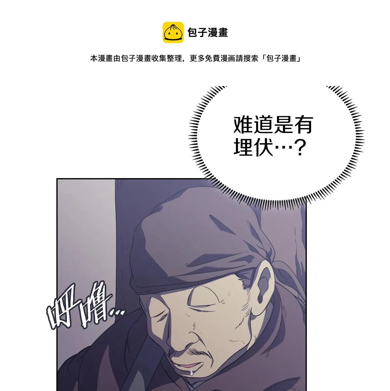 第1话 摧枯拉朽 第81页