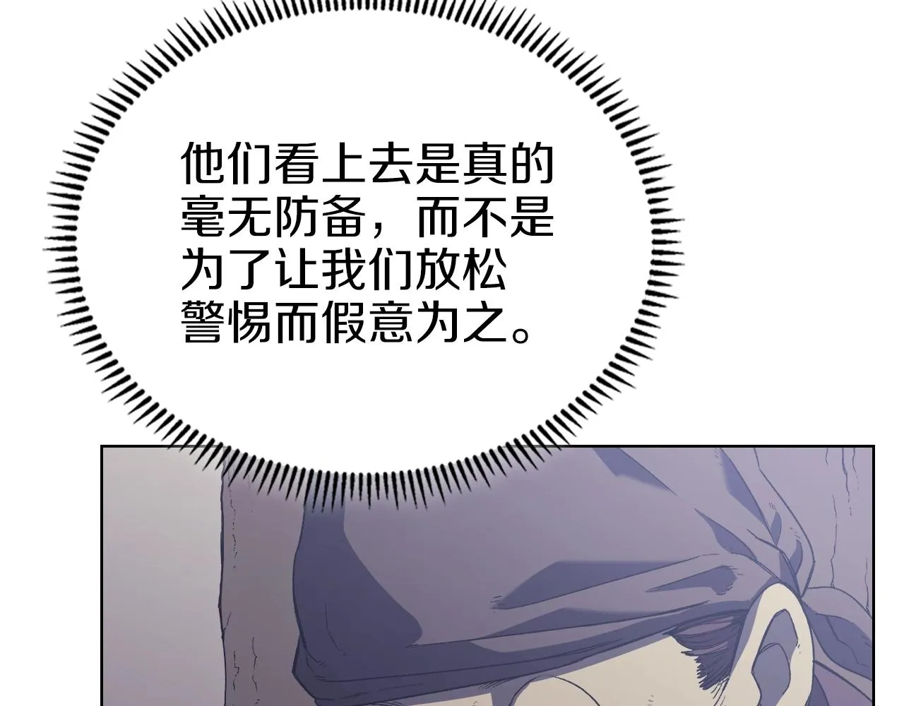 第1话 摧枯拉朽 第83页