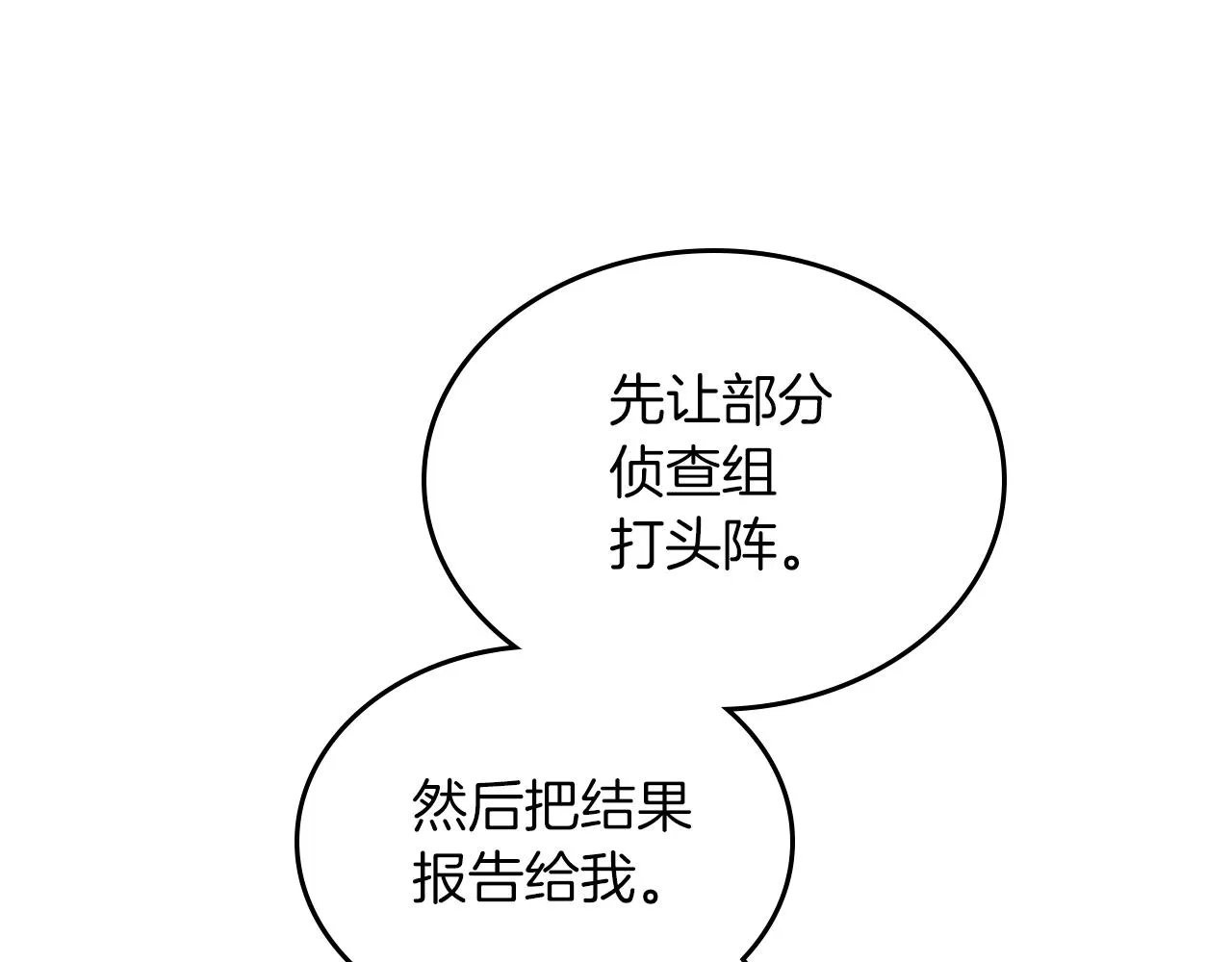 第1话 摧枯拉朽 第92页