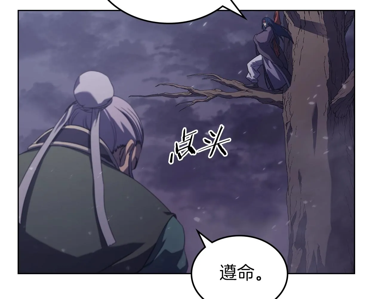 第1话 摧枯拉朽 第93页