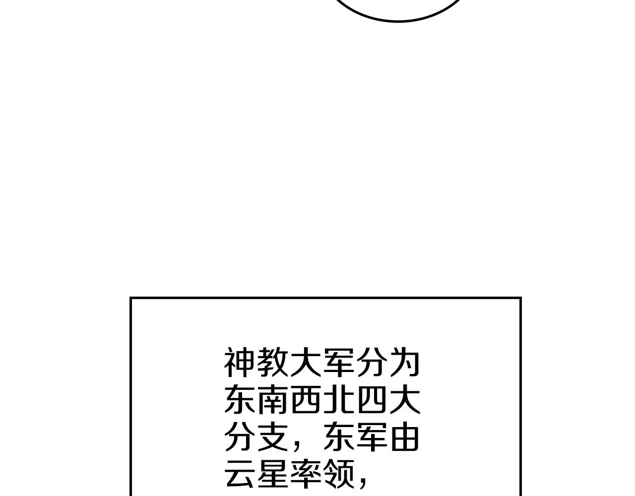 第1话 摧枯拉朽 第94页