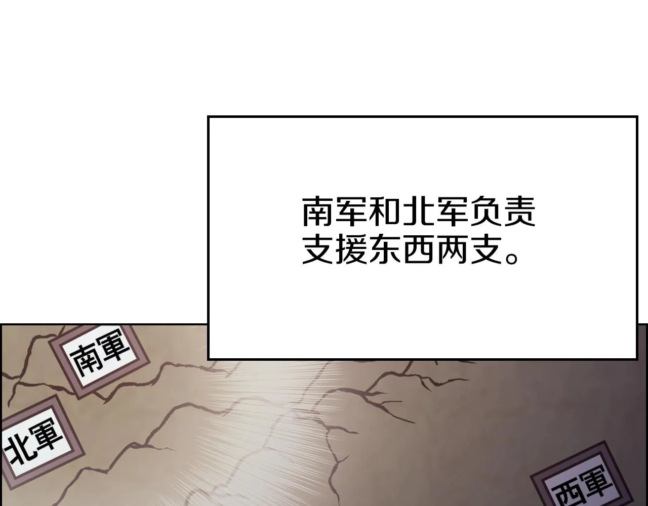 第1话 摧枯拉朽 第97页